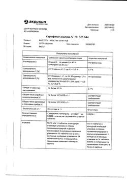 20565-Сертификат Капотен, таблетки 25 мг 28 шт-71