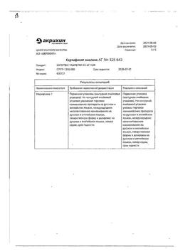 20565-Сертификат Капотен, таблетки 25 мг 28 шт-65