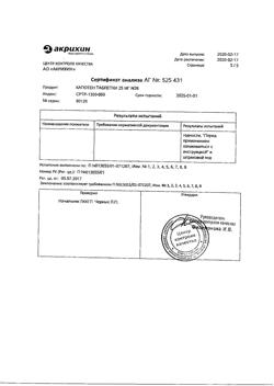 20565-Сертификат Капотен, таблетки 25 мг 28 шт-24