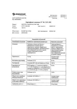 20565-Сертификат Капотен, таблетки 25 мг 28 шт-154