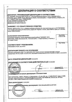 20565-Сертификат Капотен, таблетки 25 мг 28 шт-131
