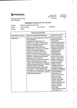 20565-Сертификат Капотен, таблетки 25 мг 28 шт-32