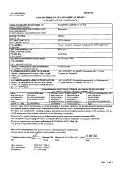 20565-Сертификат Капотен, таблетки 25 мг 28 шт-125