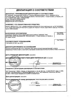 20565-Сертификат Капотен, таблетки 25 мг 28 шт-12
