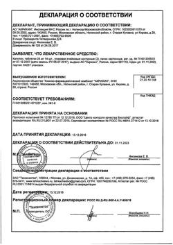20565-Сертификат Капотен, таблетки 25 мг 28 шт-3