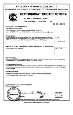 20565-Сертификат Капотен, таблетки 25 мг 28 шт-185