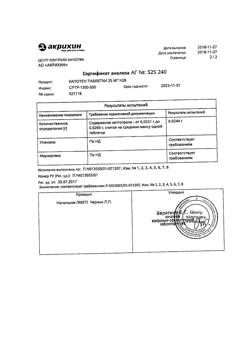 20565-Сертификат Капотен, таблетки 25 мг 28 шт-148
