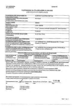 20565-Сертификат Капотен, таблетки 25 мг 28 шт-94