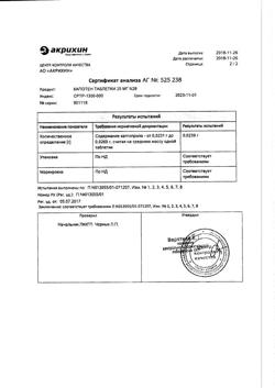 20565-Сертификат Капотен, таблетки 25 мг 28 шт-142