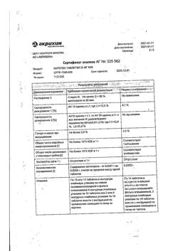 20565-Сертификат Капотен, таблетки 25 мг 28 шт-38