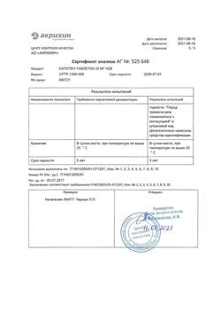 20565-Сертификат Капотен, таблетки 25 мг 28 шт-62