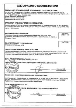 20565-Сертификат Капотен, таблетки 25 мг 28 шт-157