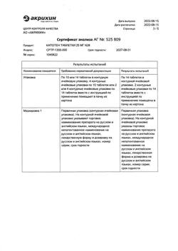 20565-Сертификат Капотен, таблетки 25 мг 28 шт-114