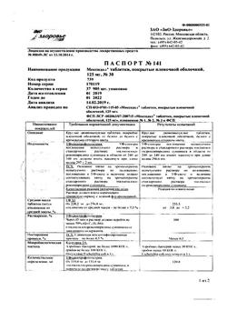 20565-Сертификат Капотен, таблетки 25 мг 28 шт-22