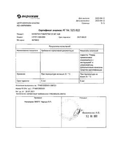 20565-Сертификат Капотен, таблетки 25 мг 28 шт-106