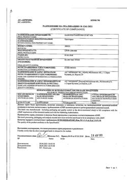 20565-Сертификат Капотен, таблетки 25 мг 28 шт-46