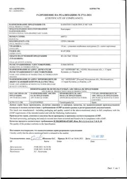 20565-Сертификат Капотен, таблетки 25 мг 28 шт-57