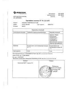 20565-Сертификат Капотен, таблетки 25 мг 28 шт-74