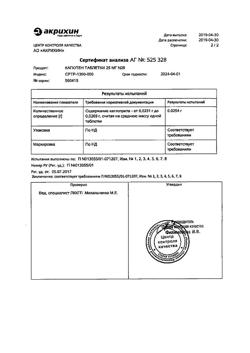 20565-Сертификат Капотен, таблетки 25 мг 28 шт-166