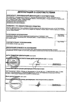 20565-Сертификат Капотен, таблетки 25 мг 28 шт-47
