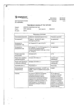 20565-Сертификат Капотен, таблетки 25 мг 28 шт-67