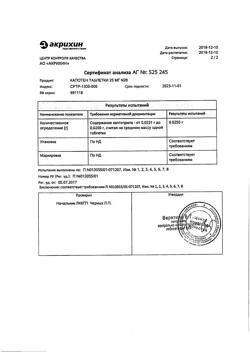 20565-Сертификат Капотен, таблетки 25 мг 28 шт-2