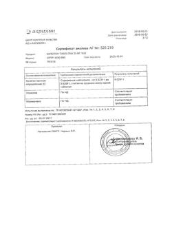 20565-Сертификат Капотен, таблетки 25 мг 28 шт-214