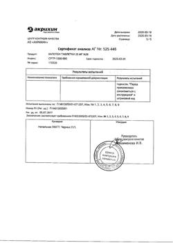 20565-Сертификат Капотен, таблетки 25 мг 28 шт-29