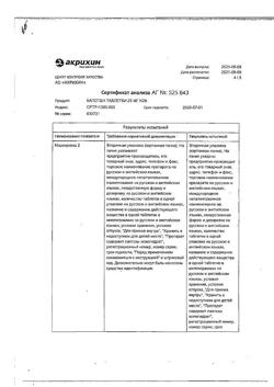 20565-Сертификат Капотен, таблетки 25 мг 28 шт-64