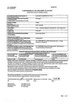 20565-Сертификат Капотен, таблетки 25 мг 28 шт-78