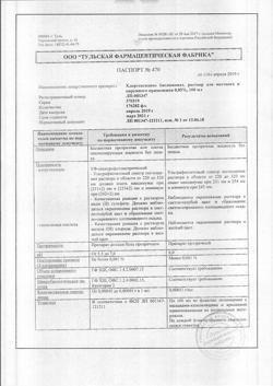 20565-Сертификат Капотен, таблетки 25 мг 28 шт-140
