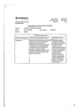 20565-Сертификат Капотен, таблетки 25 мг 28 шт-43