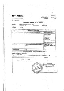 20565-Сертификат Капотен, таблетки 25 мг 28 шт-35