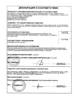20565-Сертификат Капотен, таблетки 25 мг 28 шт-7
