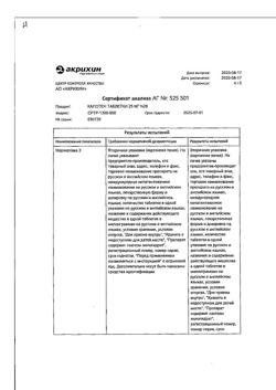 20565-Сертификат Капотен, таблетки 25 мг 28 шт-203
