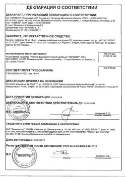 20565-Сертификат Капотен, таблетки 25 мг 28 шт-49