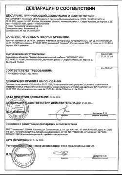 20565-Сертификат Капотен, таблетки 25 мг 28 шт-135