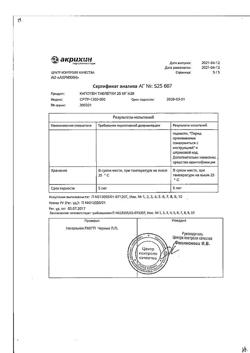 20565-Сертификат Капотен, таблетки 25 мг 28 шт-41