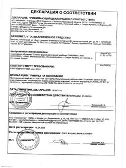 20565-Сертификат Капотен, таблетки 25 мг 28 шт-17