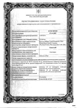 20565-Сертификат Капотен, таблетки 25 мг 28 шт-173