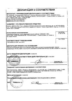 20565-Сертификат Капотен, таблетки 25 мг 28 шт-181