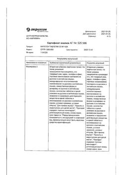 20565-Сертификат Капотен, таблетки 25 мг 28 шт-208