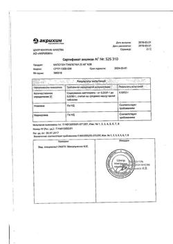 20565-Сертификат Капотен, таблетки 25 мг 28 шт-133