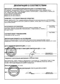 20565-Сертификат Капотен, таблетки 25 мг 28 шт-52