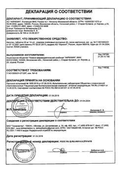 20565-Сертификат Капотен, таблетки 25 мг 28 шт-165