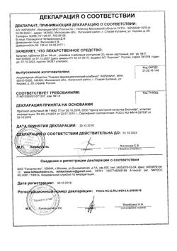 20565-Сертификат Капотен, таблетки 25 мг 28 шт-215