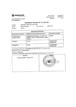 20565-Сертификат Капотен, таблетки 25 мг 28 шт-9