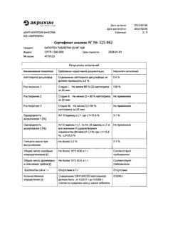 20565-Сертификат Капотен, таблетки 25 мг 28 шт-119