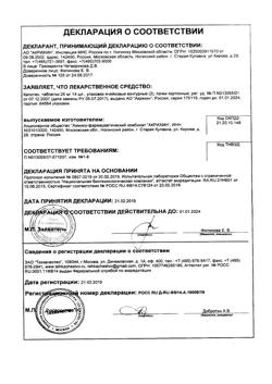 20565-Сертификат Капотен, таблетки 25 мг 28 шт-216