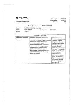 20565-Сертификат Капотен, таблетки 25 мг 28 шт-212